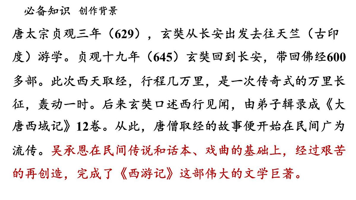 第六单元21课《小圣施威降大圣》课件 部编版语文七年级上册第5页