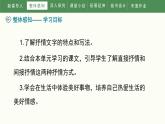 第二單元《寫作 學(xué)習(xí)抒情》課件 部編版語文七年級下冊