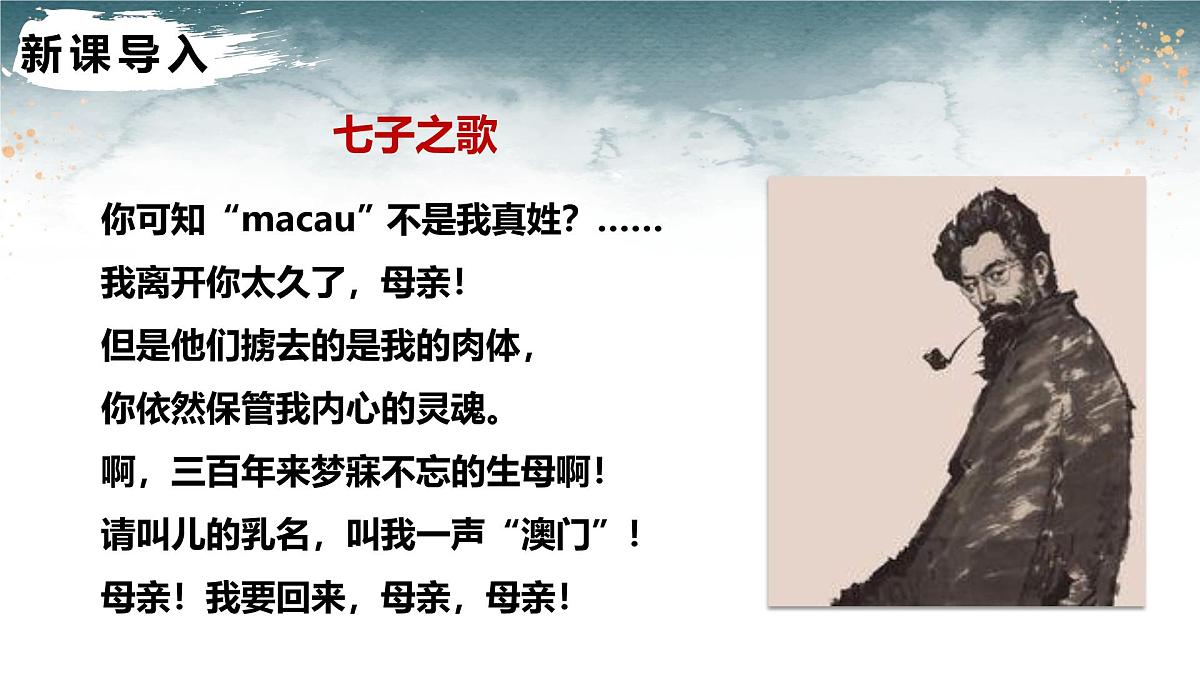 第一单元第2课《说和做—记闻一多先生言行片段》课件 部编版语文七年级下册第2页