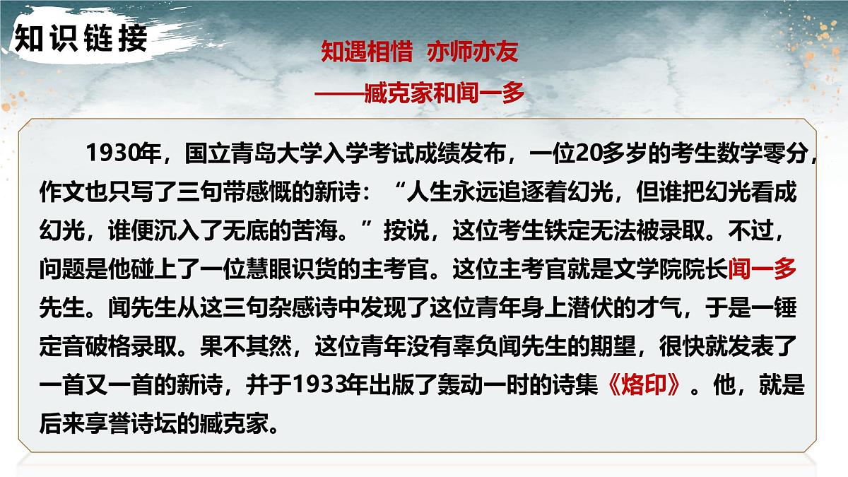 第一单元第2课《说和做—记闻一多先生言行片段》课件 部编版语文七年级下册第7页