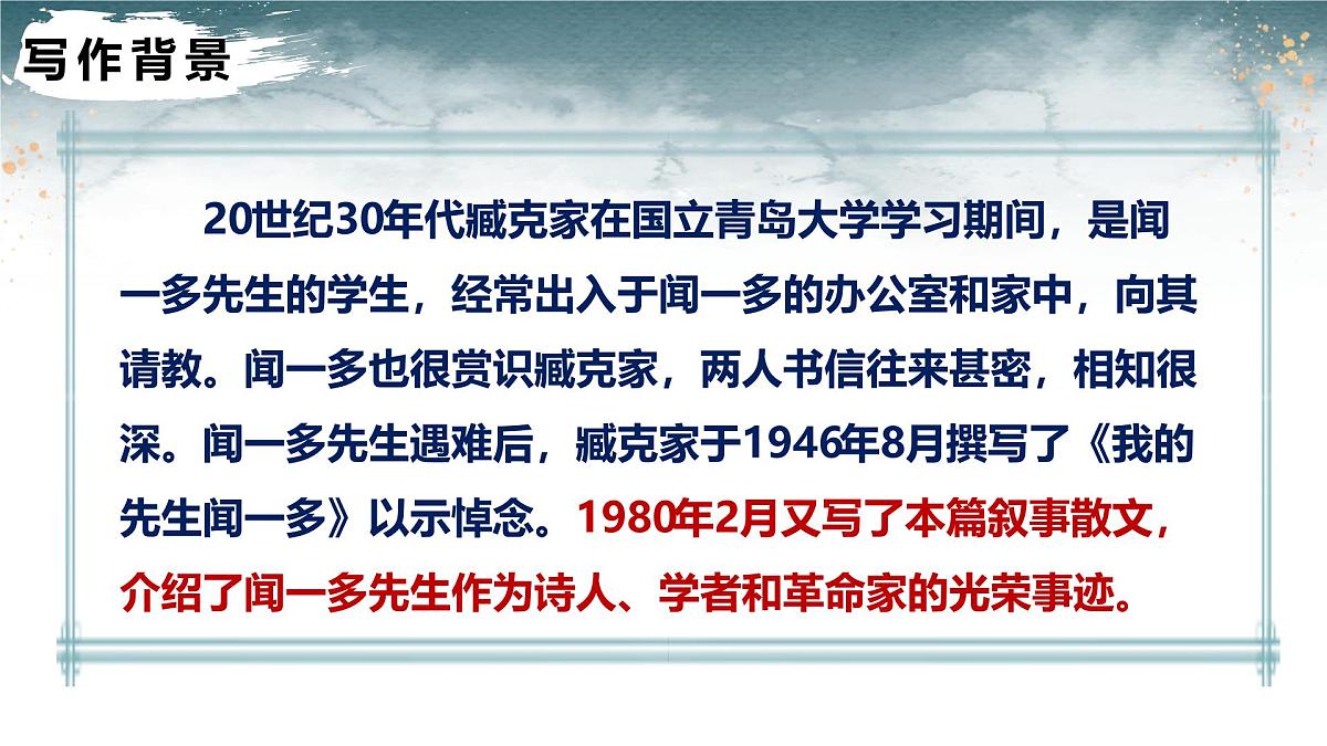 第一单元第2课《说和做—记闻一多先生言行片段》课件 部编版语文七年级下册第8页