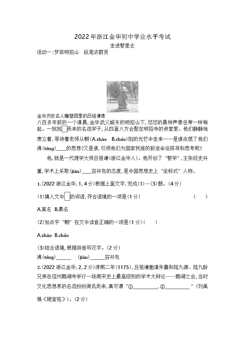 2022年浙江金华中考语文试卷+答案+解析(word整理版)第1页