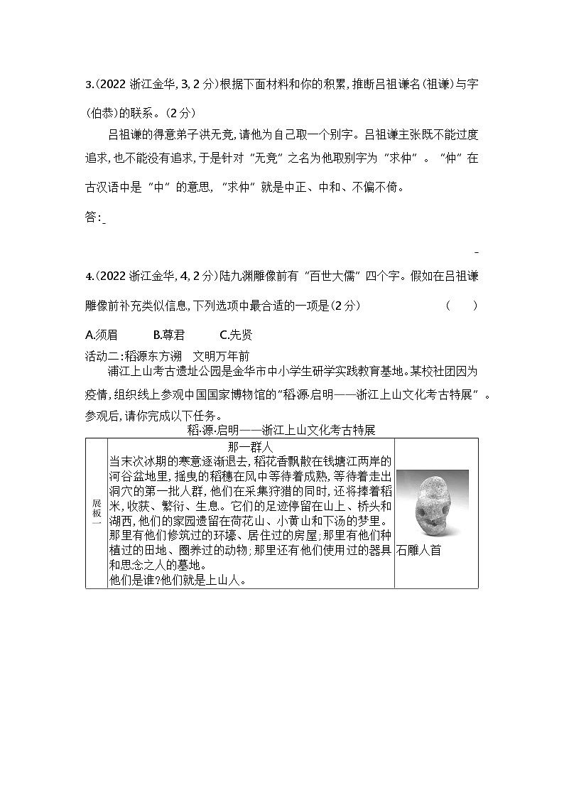 2022年浙江金华中考语文试卷+答案+解析(word整理版)第2页