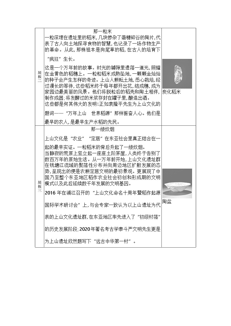 2022年浙江金华中考语文试卷+答案+解析(word整理版)第3页