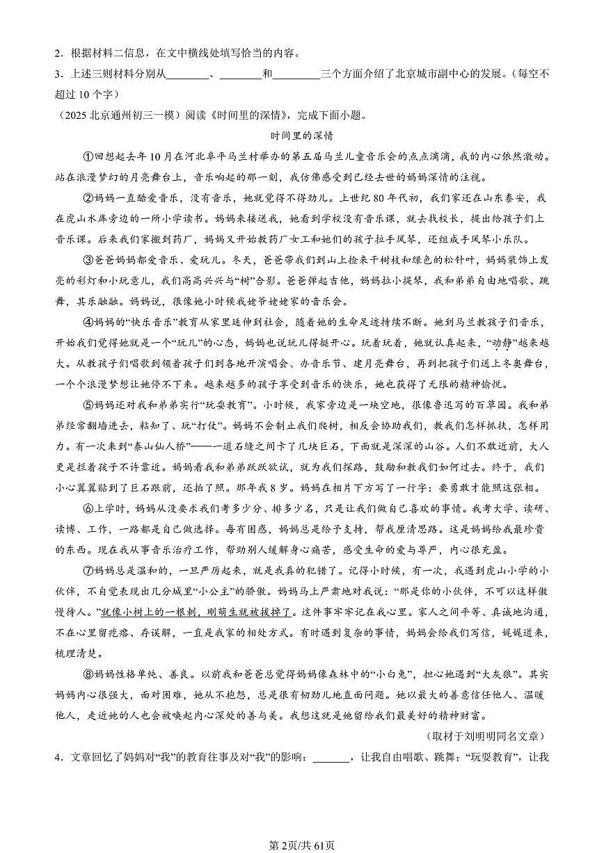 2025北京初三一模[中考模拟]语文汇编：现代文阅读第2页