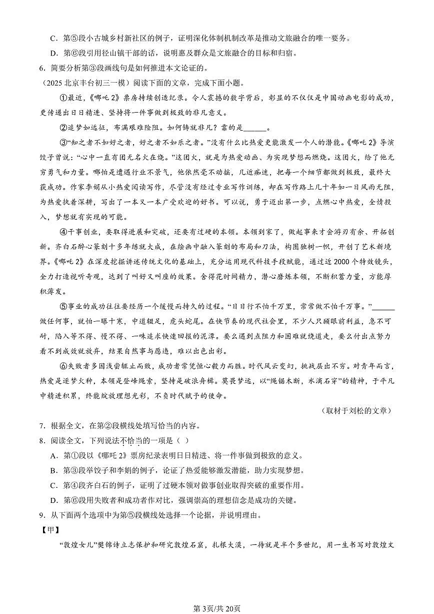 2025北京初三一模[中考模拟]语文汇编：议论文阅读第3页