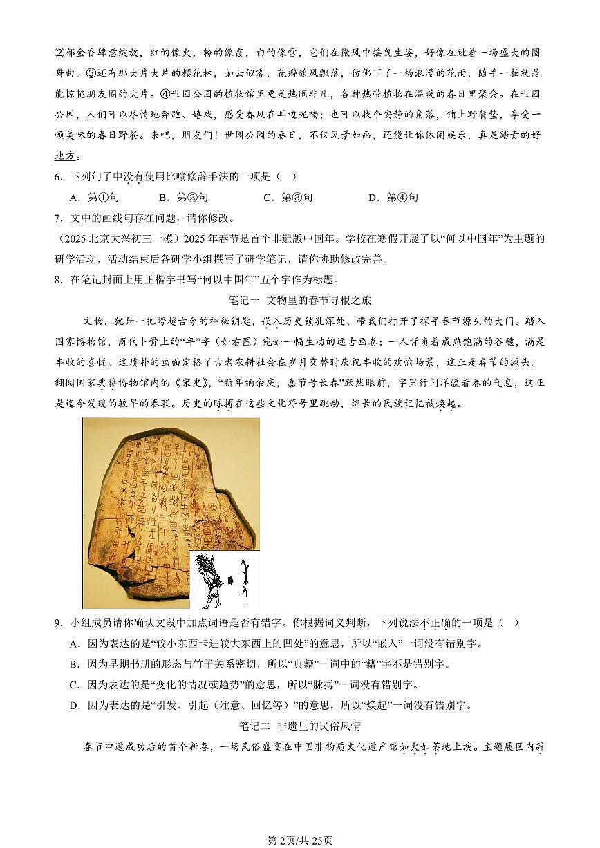 2025北京初三一模[中考模拟]语文汇编：语言表达第2页