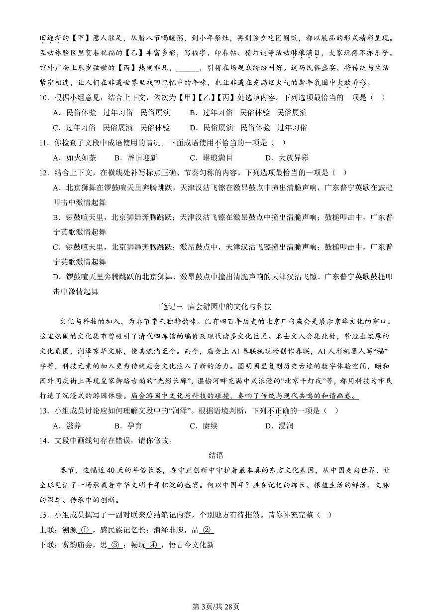 2025北京初三一模[中考模拟]语文汇编：字形第3页