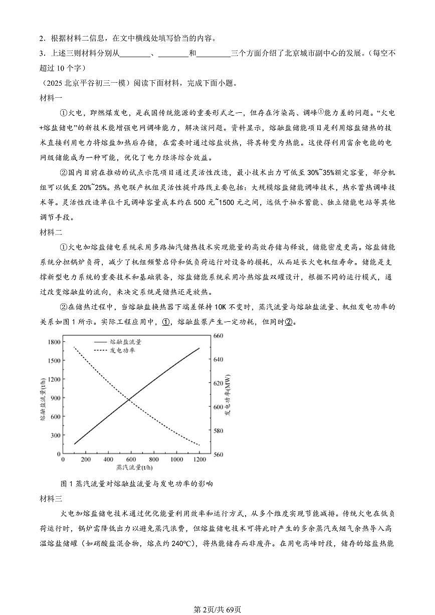 2023-2025北京初三一模[中考模拟]语文汇编：非连续性文本阅读第2页