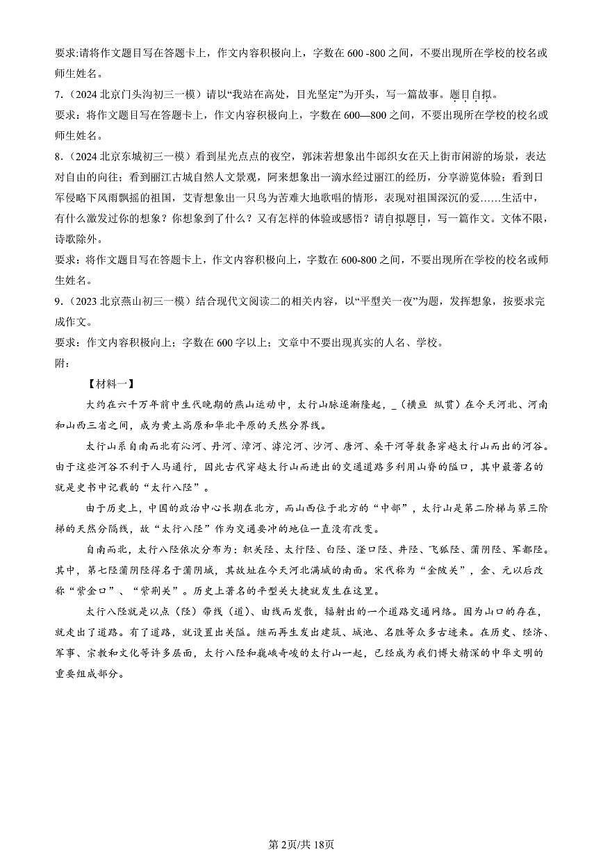 2023-2025北京初三一模[中考模拟]语文汇编：情景作文第2页