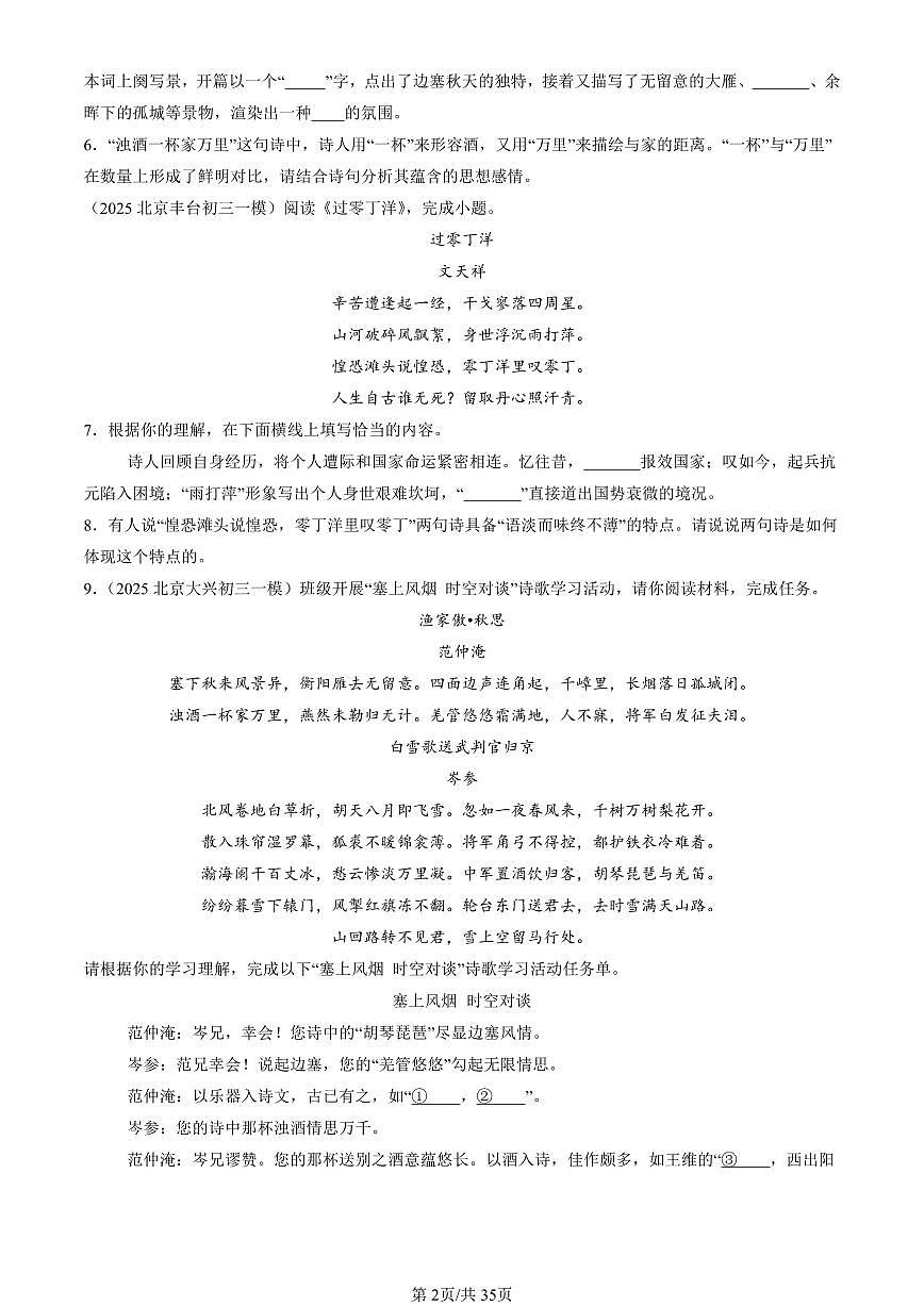 2023-2025北京初三一模[中考模拟]语文汇编：诗歌鉴赏第2页