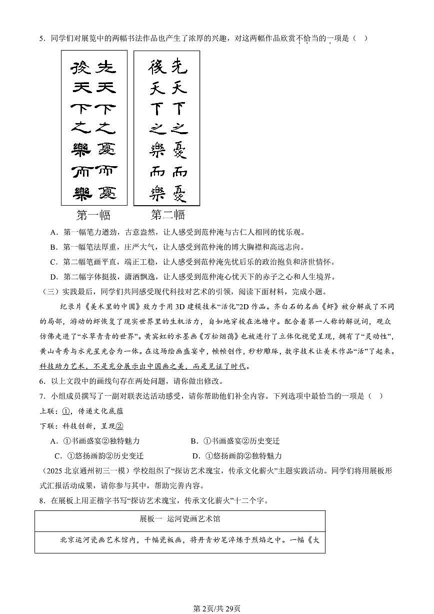 2023-2025北京初三一模[中考模拟]语文汇编：文学文化常识第2页