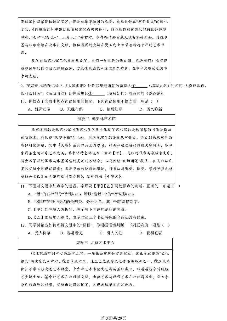 2023-2025北京初三一模[中考模拟]语文汇编：文学文化常识第3页