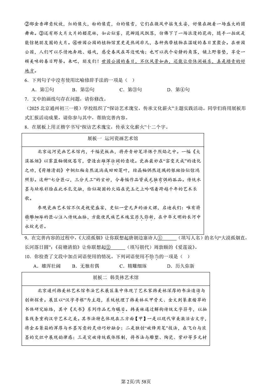 2023-2025北京初三一模[中考模拟]语文汇编：字音第2页