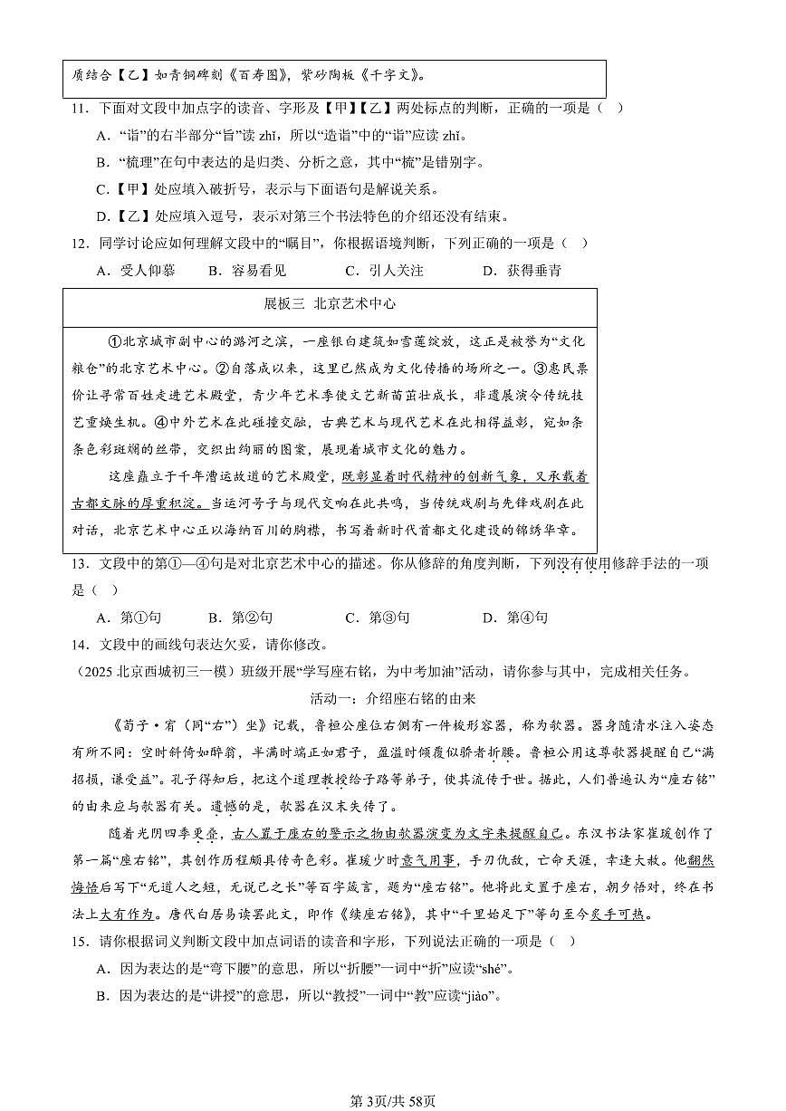 2023-2025北京初三一模[中考模拟]语文汇编：字音第3页