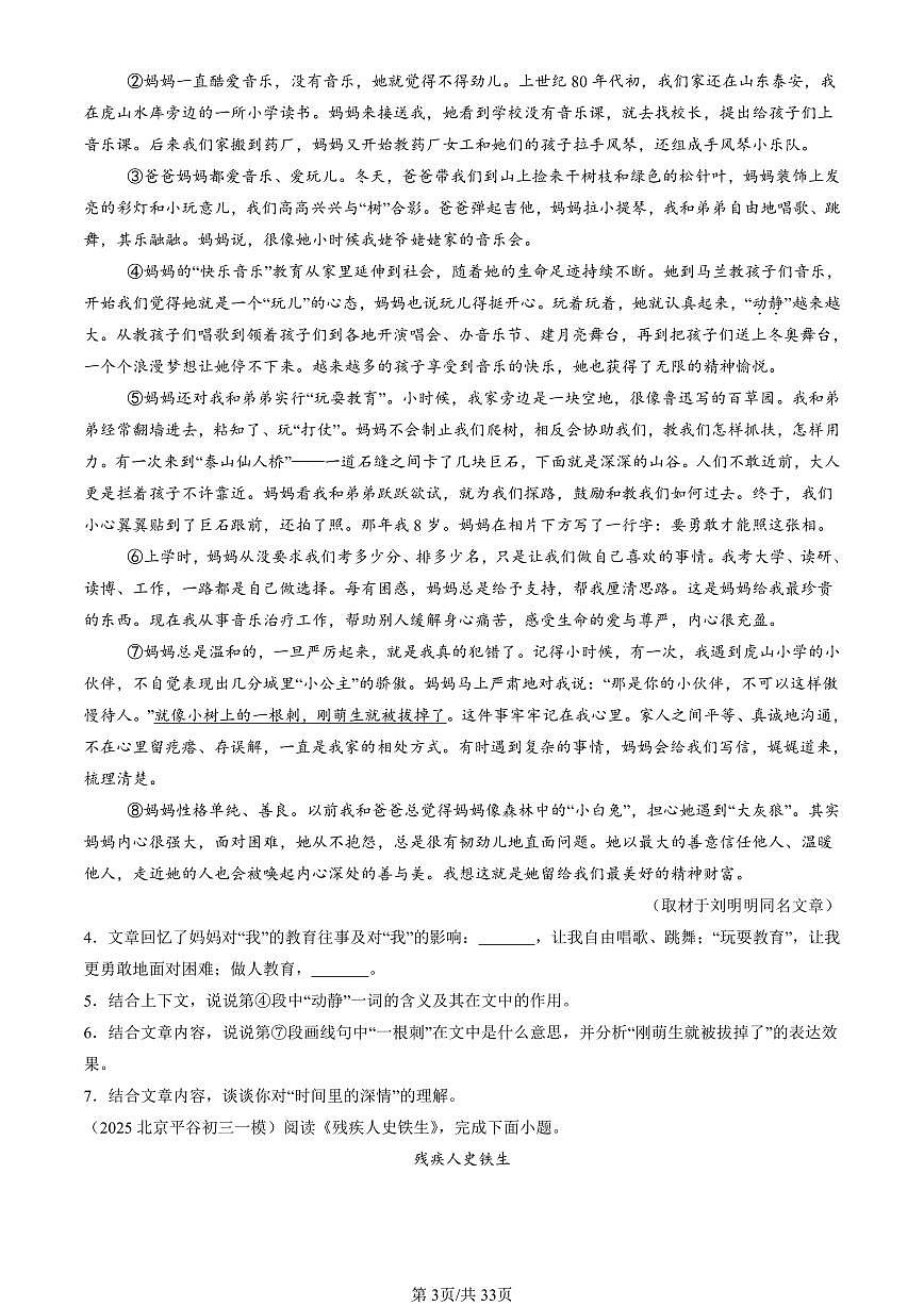 2025北京初三一模[中考模拟]语文汇编：记叙文阅读第3页