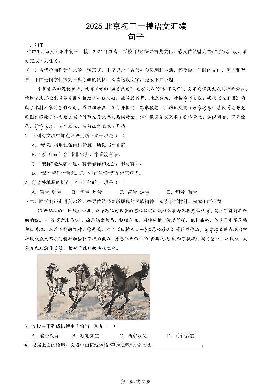 2025北京初三一模[中考模拟]语文汇编：句子第1页