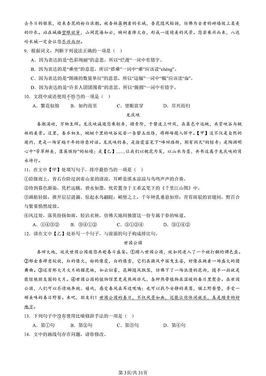 2025北京初三一模[中考模拟]语文汇编：句子第3页