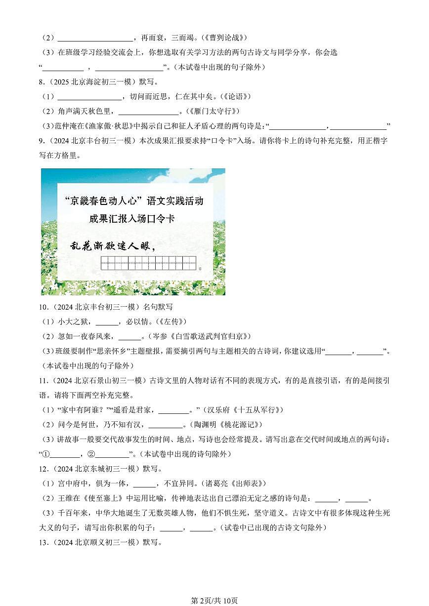 2025北京初三一模[中考模拟]语文汇编：句子默写第2页
