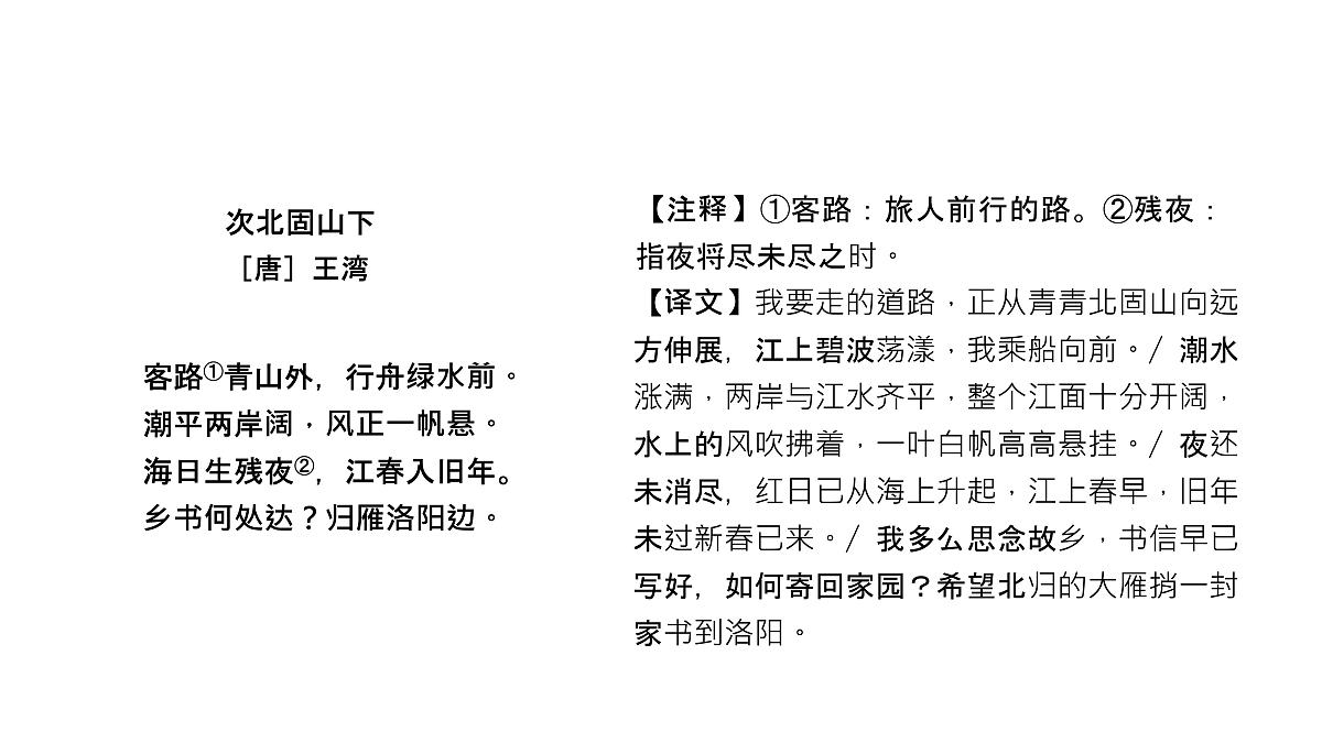 2025年中考语文一轮复习：课内古诗词梳理+课件第6页