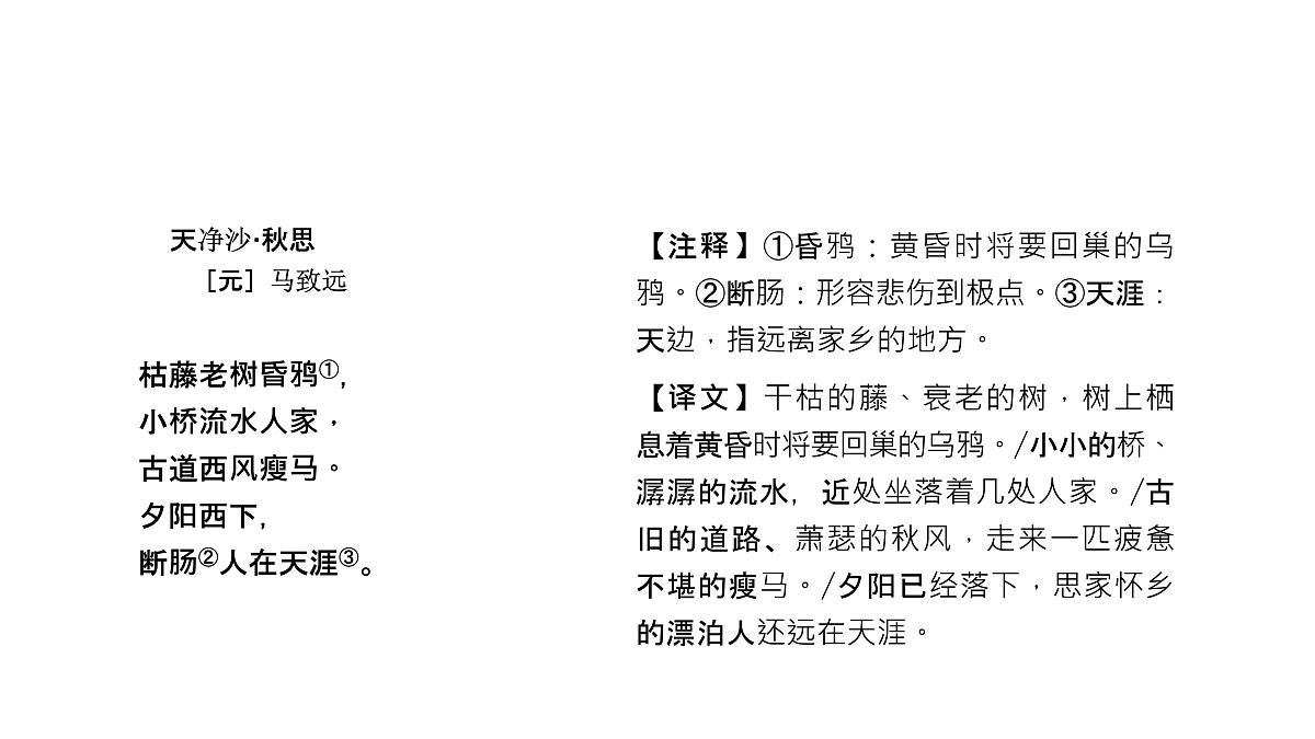 2025年中考语文一轮复习：课内古诗词梳理+课件第8页