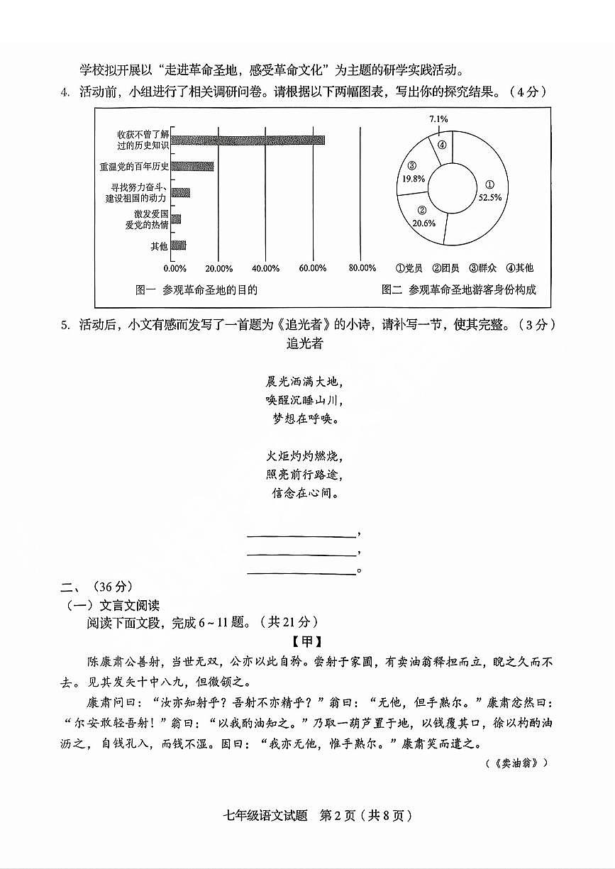 2025年济南市槐荫七下期中语文试题及其答案第2页