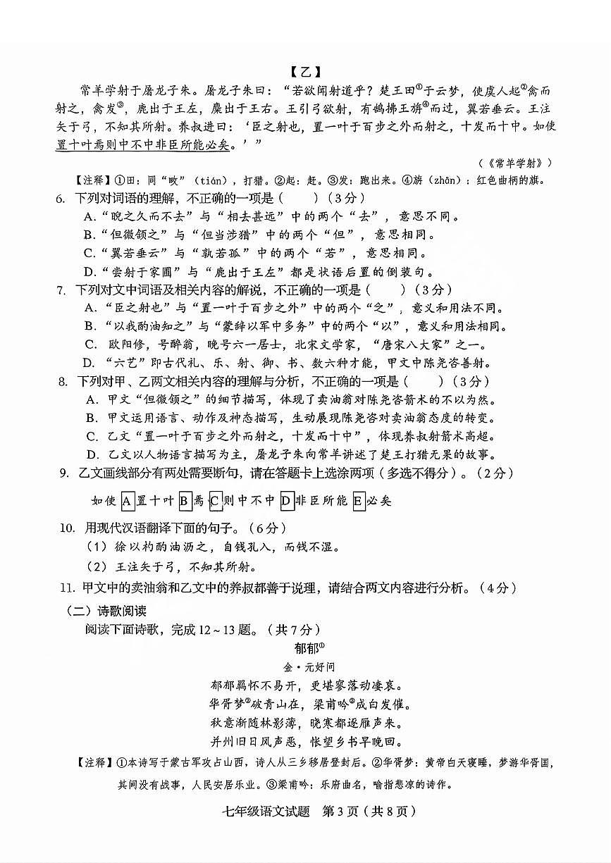2025年济南市槐荫七下期中语文试题及其答案第3页