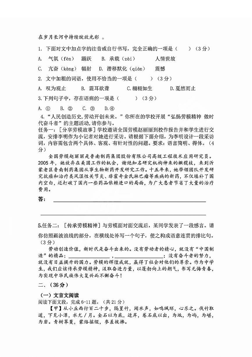 2025年济南市市中区舜耕中学八下期中语文试题及其答案第2页