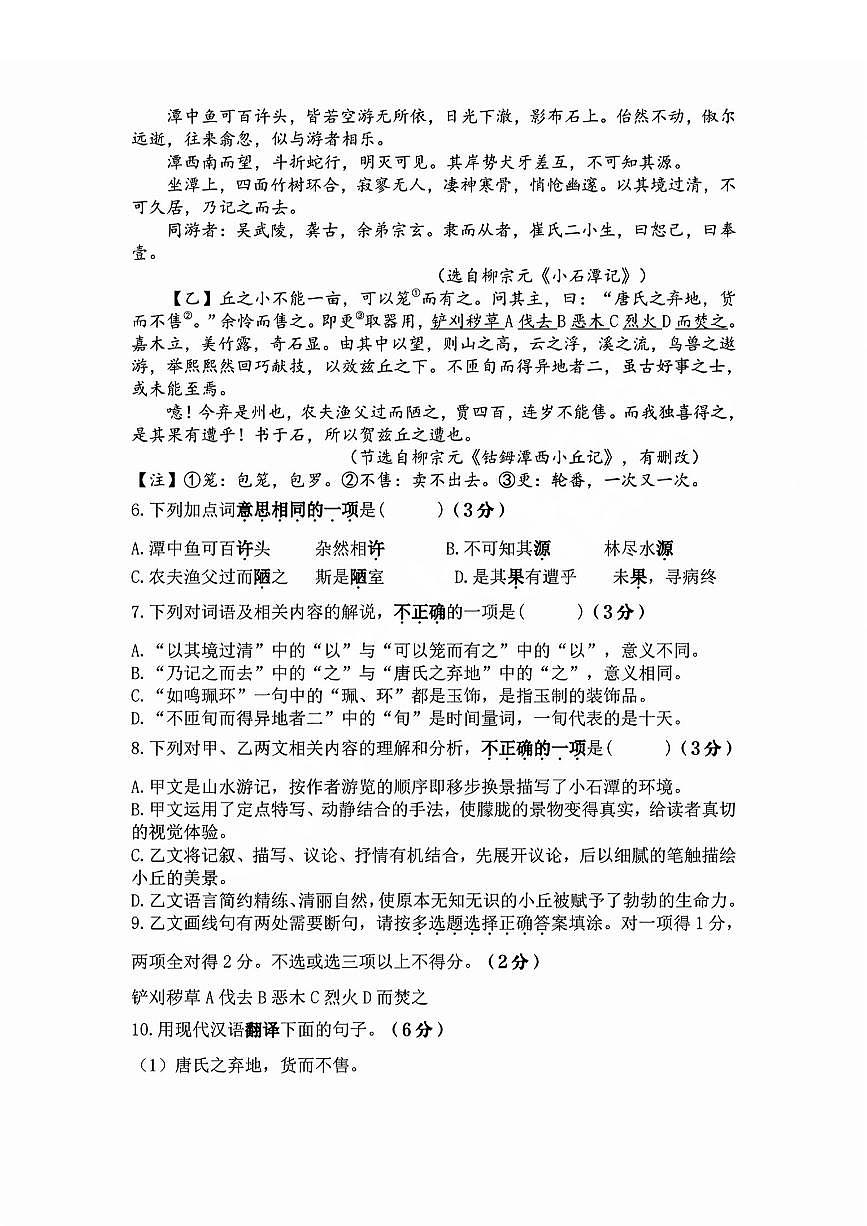 2025年济南市市中区舜耕中学八下期中语文试题及其答案第3页