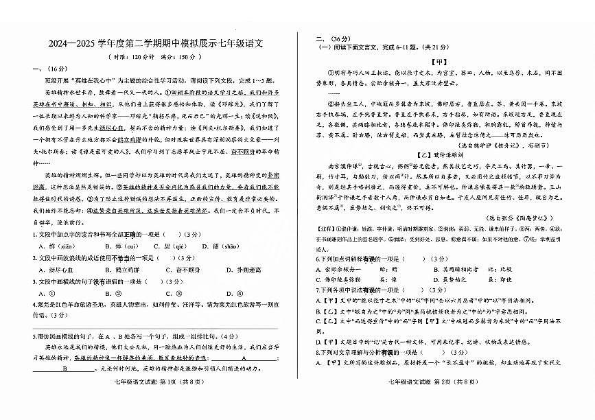 2025年济南市莱芜区汶源学校七下期中模拟语文试题及其答案第1页