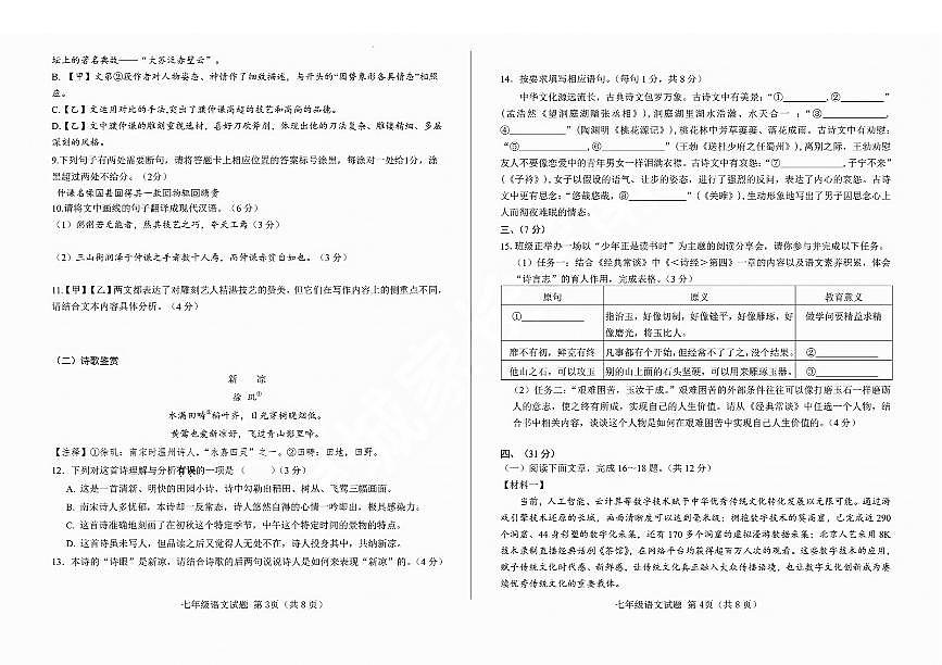 2025年济南市莱芜区汶源学校七下期中模拟语文试题及其答案第2页