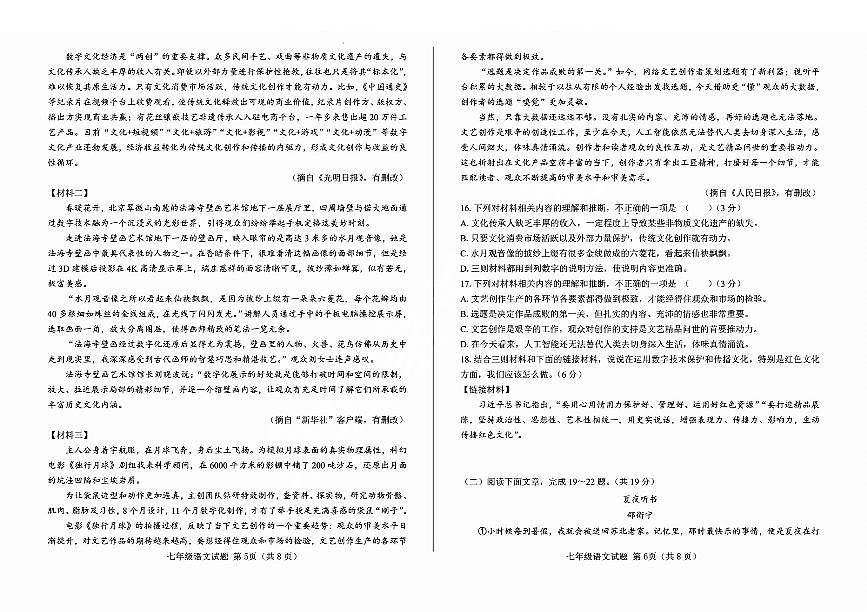 2025年济南市莱芜区汶源学校七下期中模拟语文试题及其答案第3页