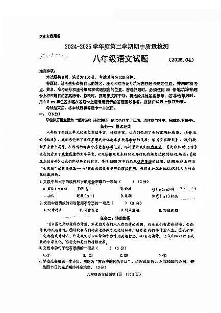 2025年济南市历城区八年级下学期期中语文试卷（无答案）第1页