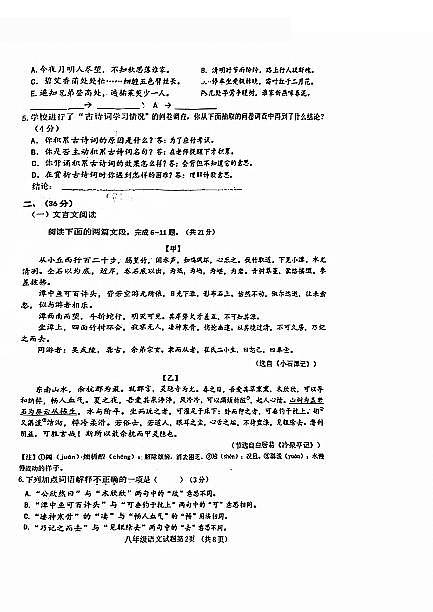 2025年济南市历城区八年级下学期期中语文试卷（无答案）第2页
