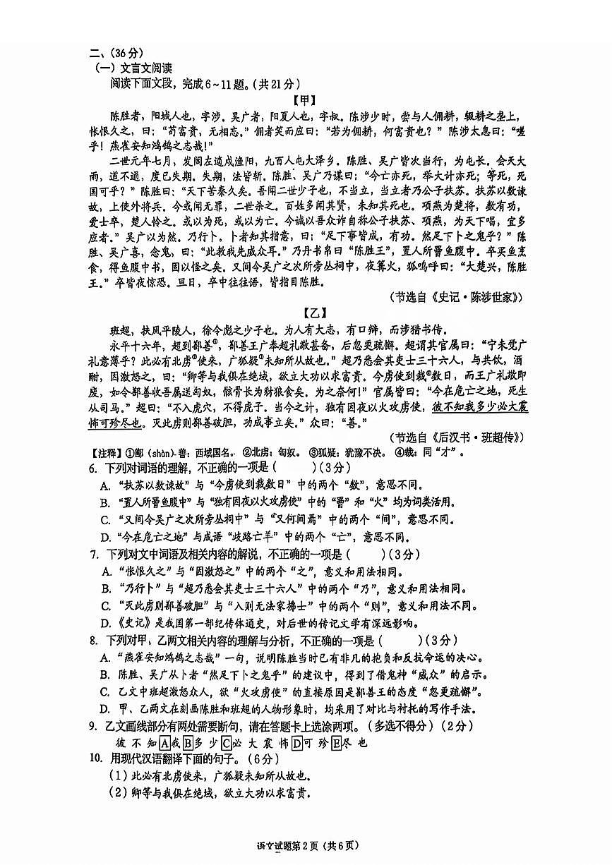 2025年济南市历下区初三二模语文试题及其答案第2页
