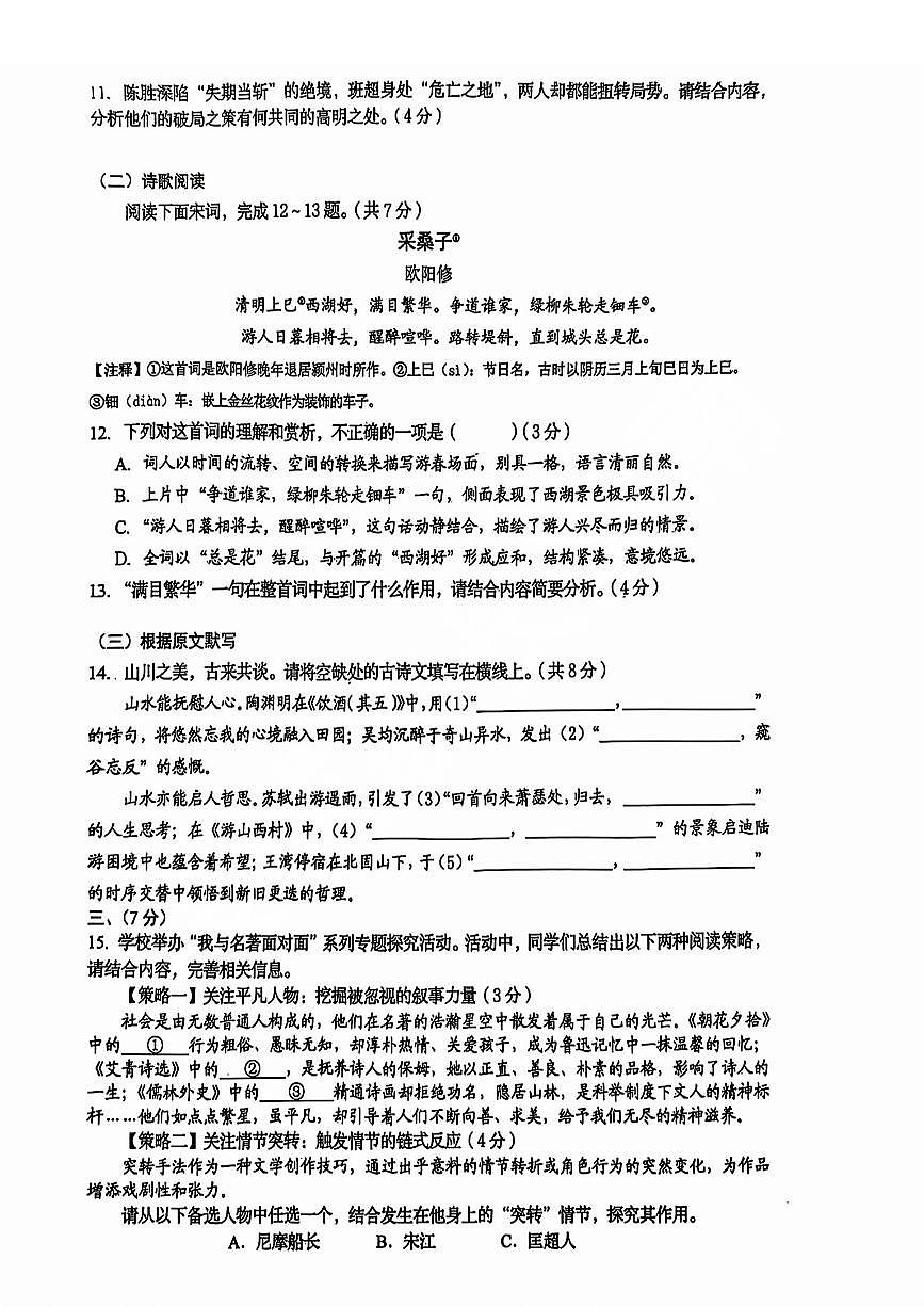 2025年济南市历下区初三二模语文试题及其答案第3页
