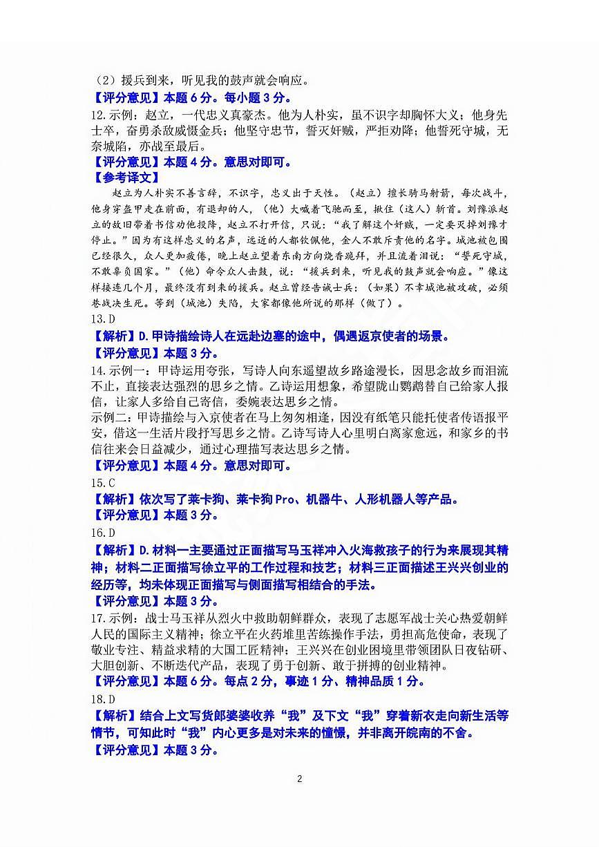 2025年济南市历下区语文七下期中考试试题答案第2页