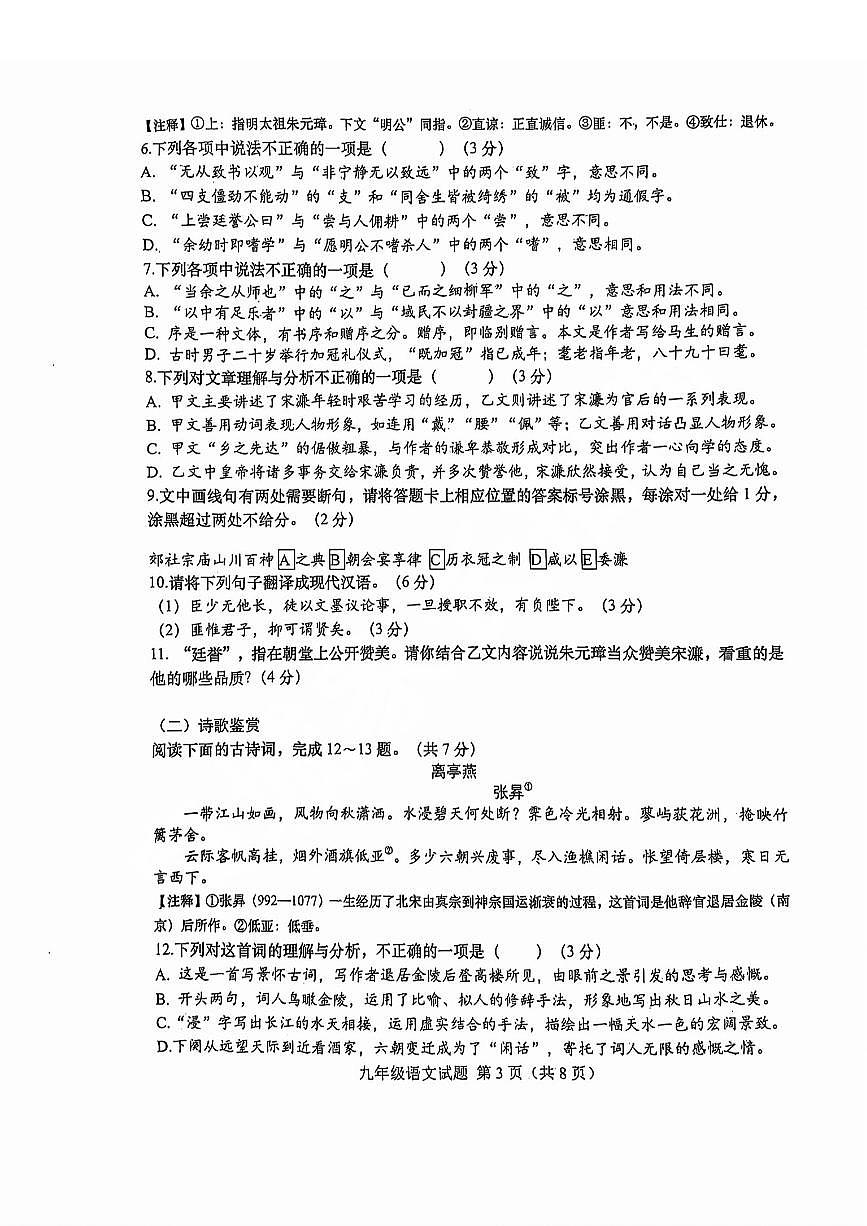 2025年济南市三区联考（莱芜、天桥）中考一模语文试题及其答案第3页