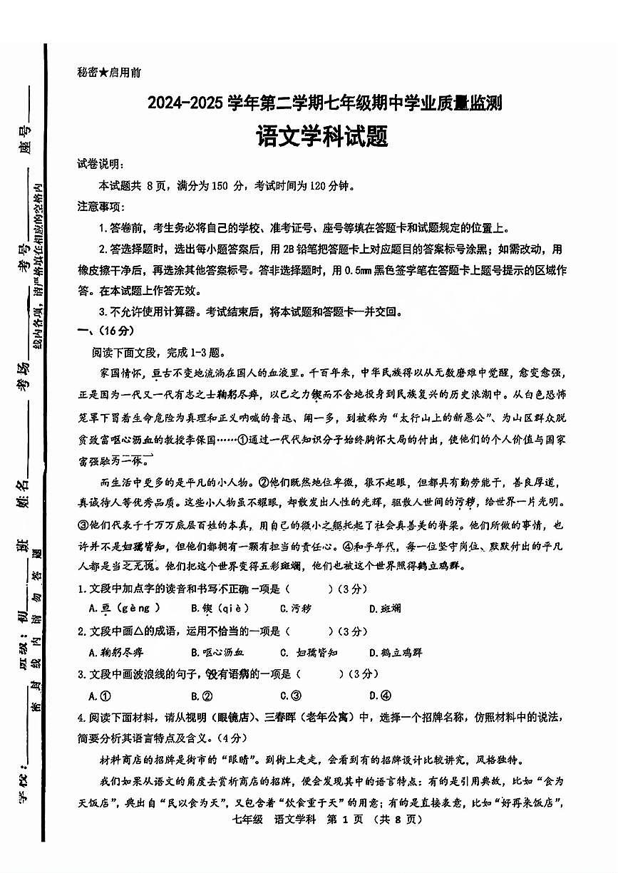 2025年济南市市中区七下期中语文试卷及其答案第1页