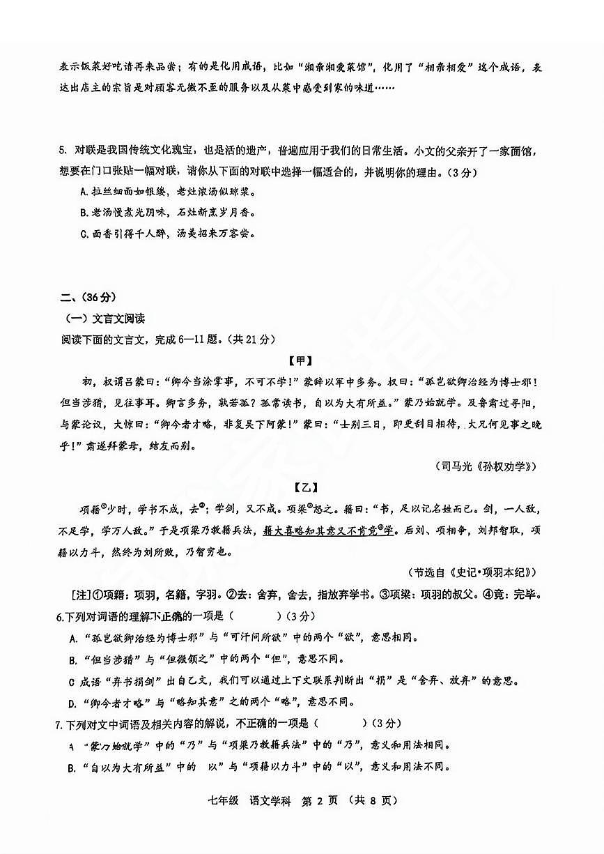 2025年济南市市中区七下期中语文试卷及其答案第2页