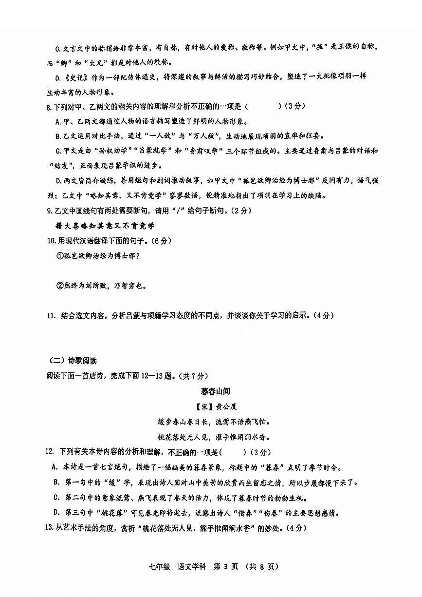 2025年济南市市中区七下期中语文试卷及其答案第3页