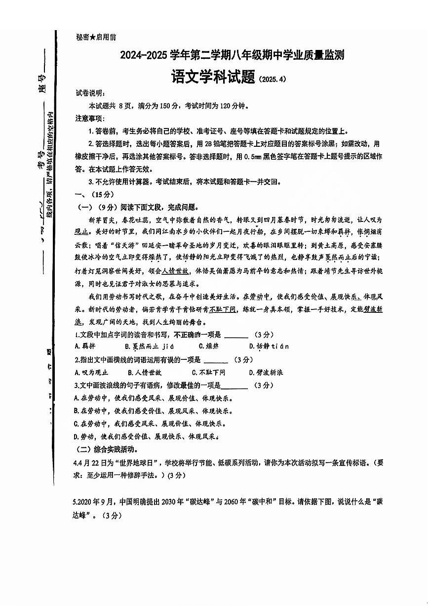 2025年济南市市中区十四中学八下期中语文试卷（无答案）第1页