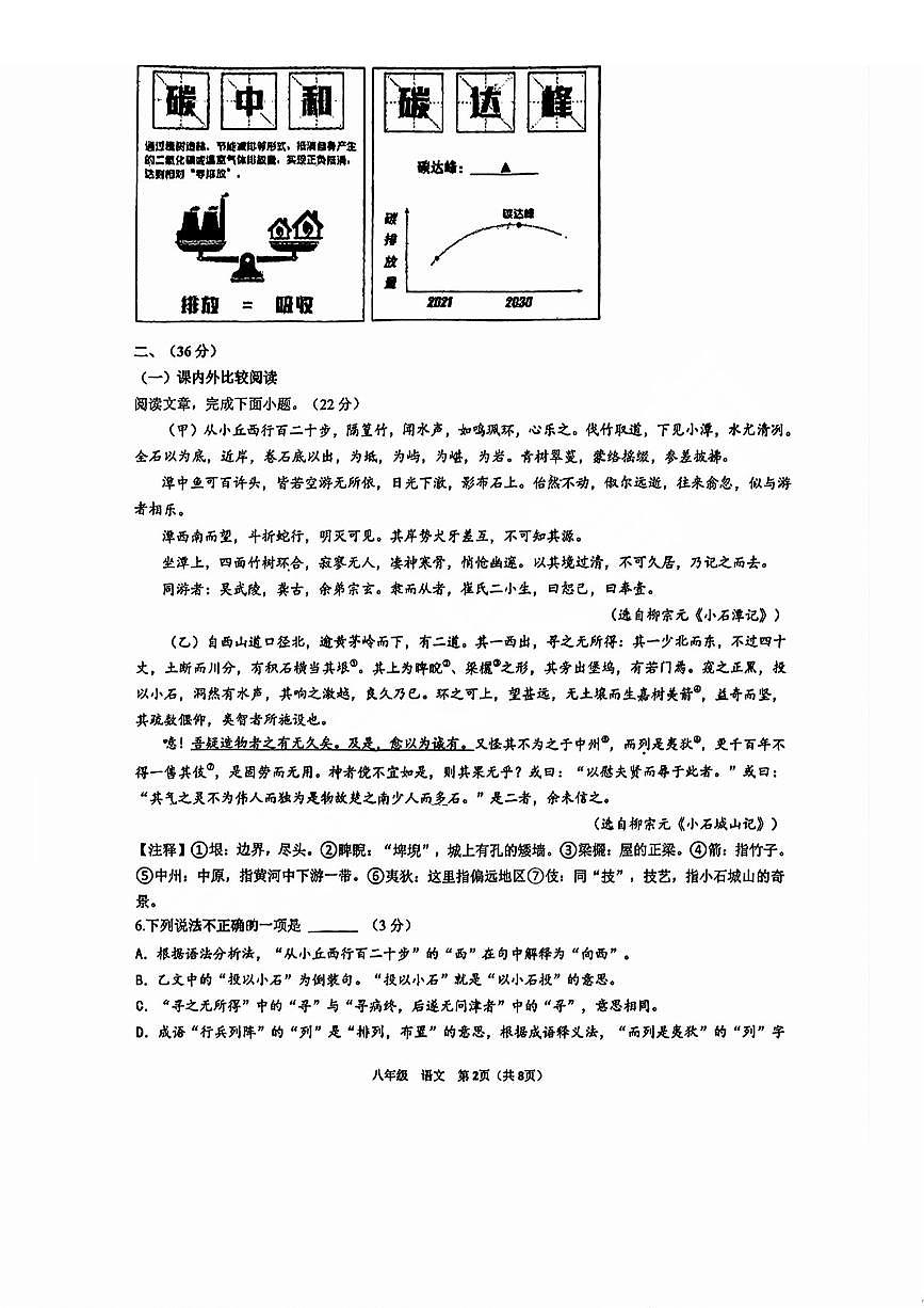 2025年济南市市中区十四中学八下期中语文试卷（无答案）第2页