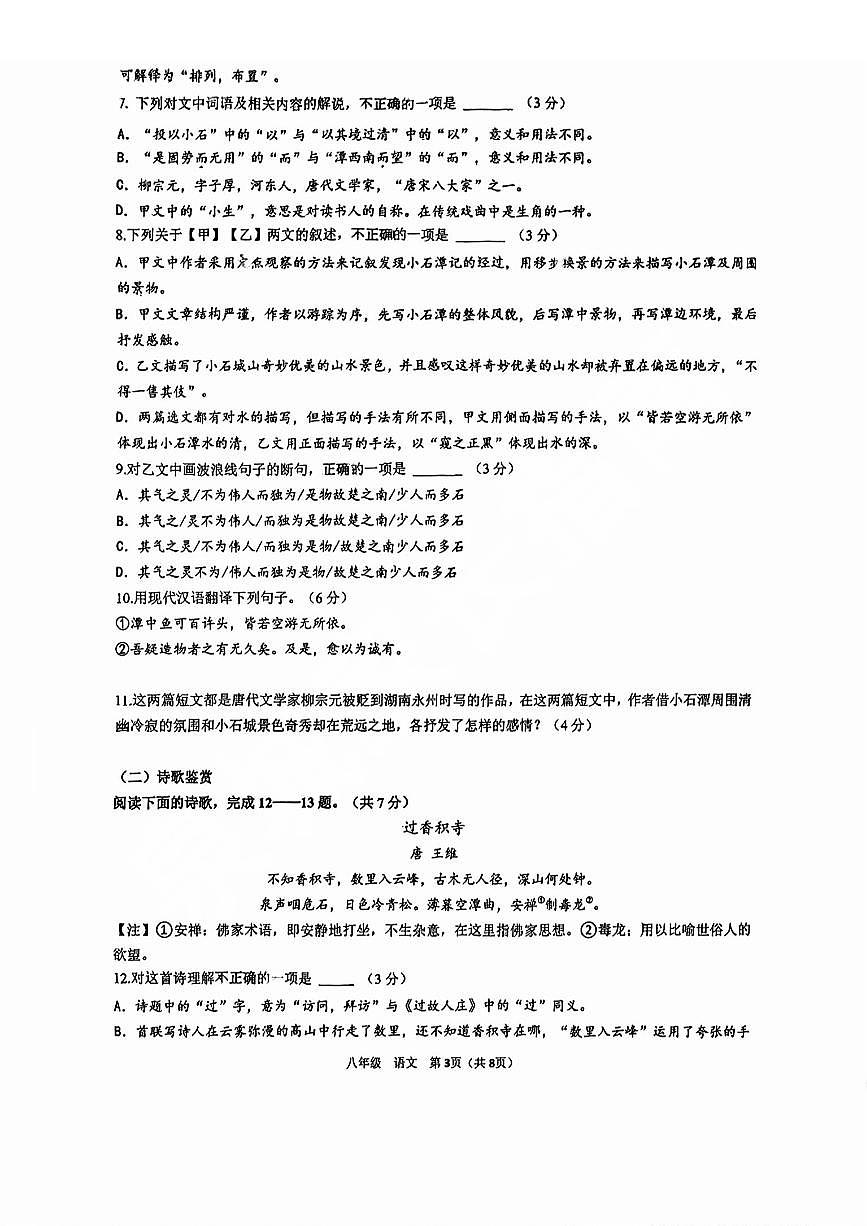 2025年济南市市中区十四中学八下期中语文试卷（无答案）第3页
