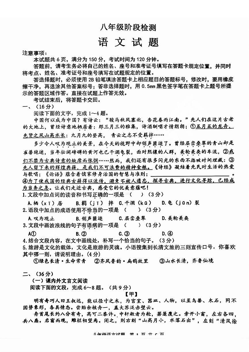 2025年济南市长清区八年级下学期期中语文试题及其答案第1页