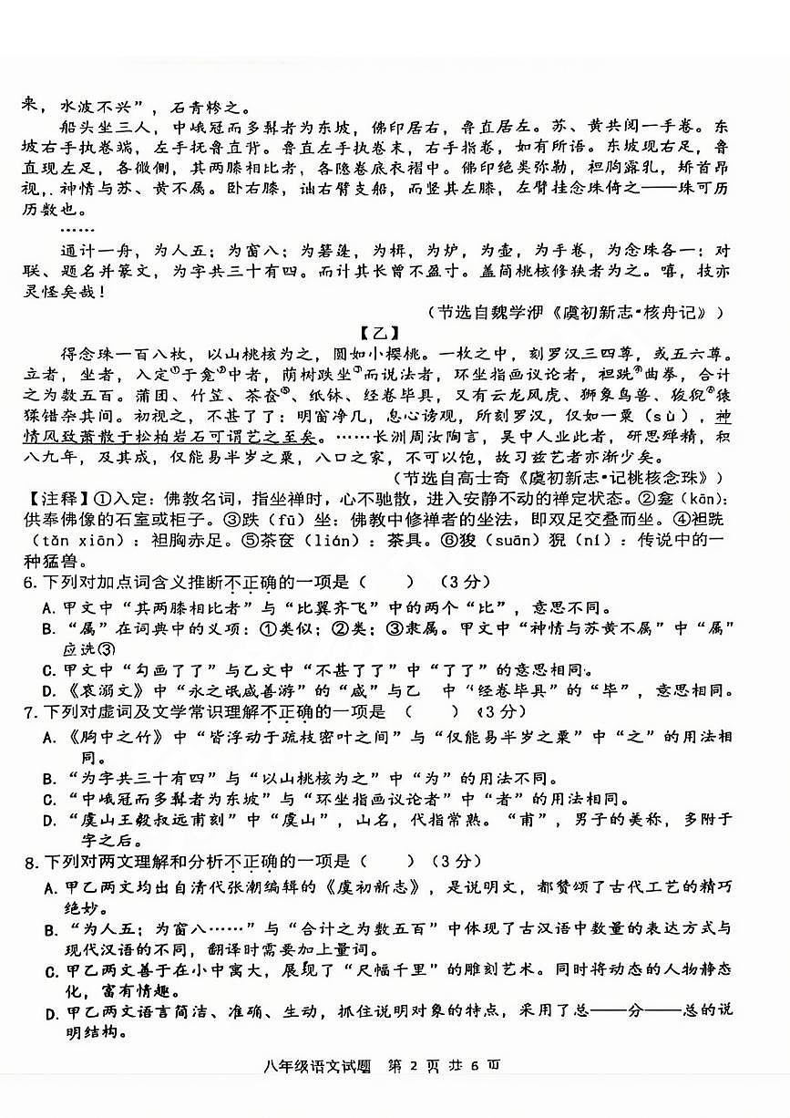 2025年济南市长清区八年级下学期期中语文试题及其答案第2页