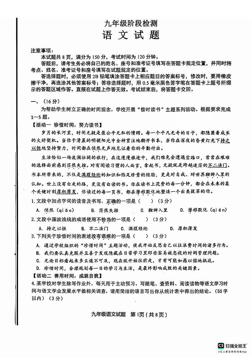2025年济南市长清区中考一模语文试题及其答案第1页