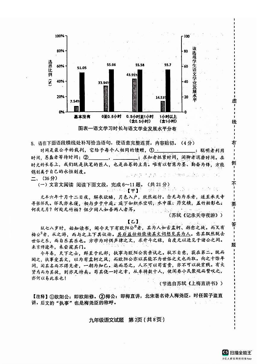 2025年济南市长清区中考一模语文试题及其答案第2页
