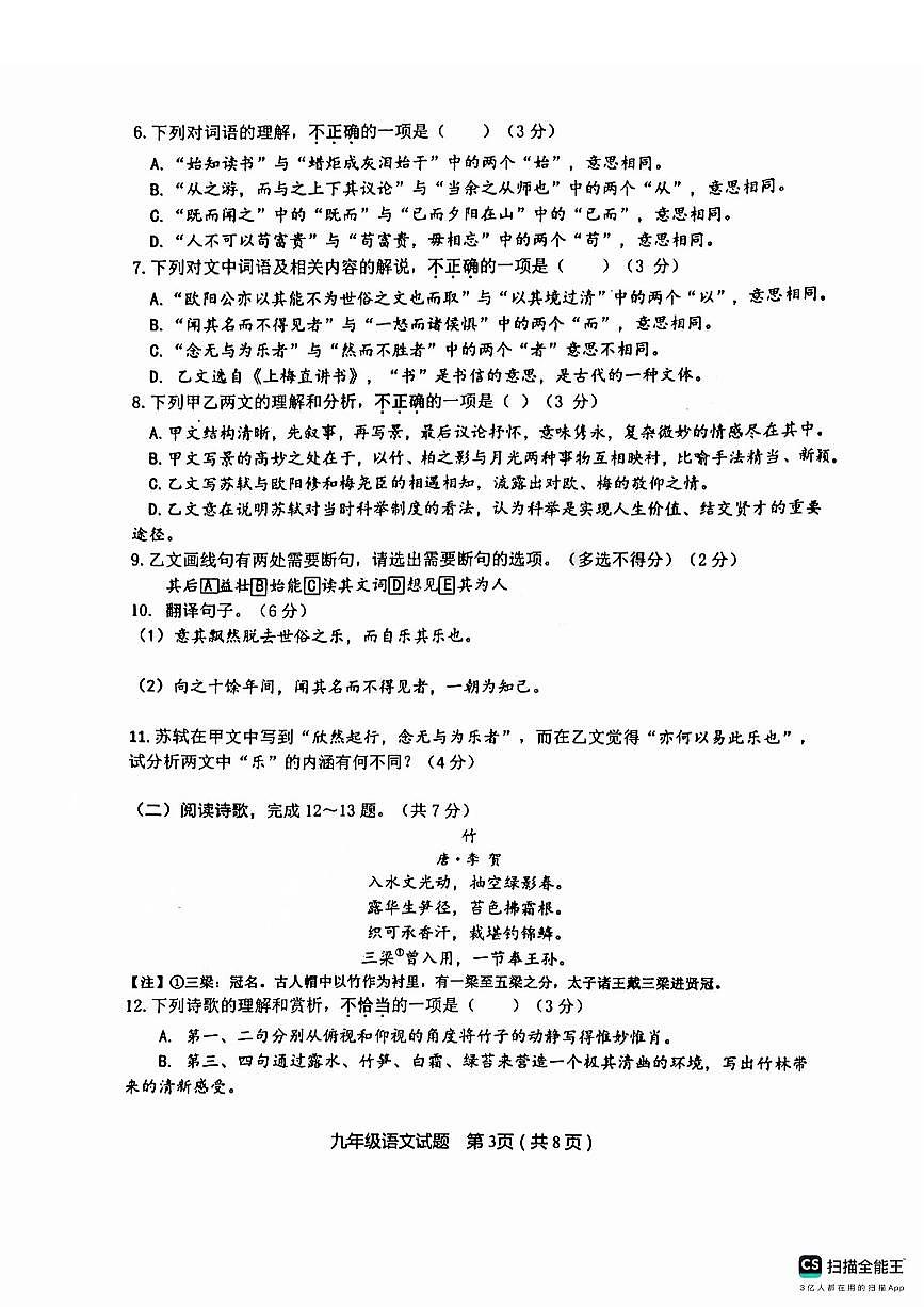 2025年济南市长清区中考一模语文试题及其答案第3页