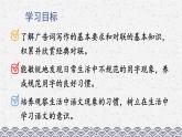《專題學習活動 我的語文生活》課件 部編版語文七年級下冊